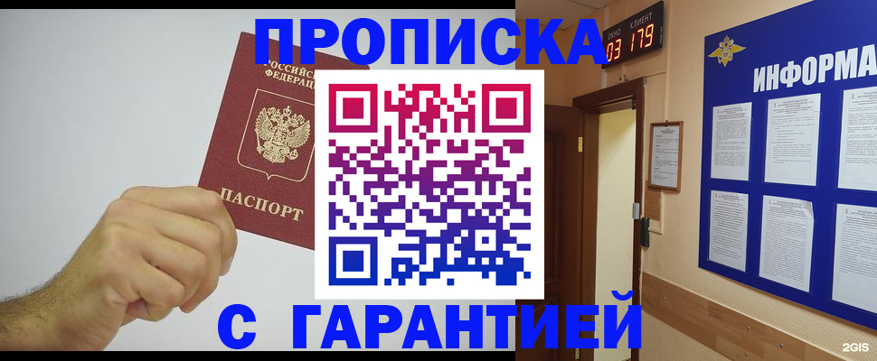 временная регистрация купить в Гурьевске