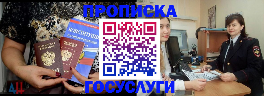 прописка поиск в Гурьевске